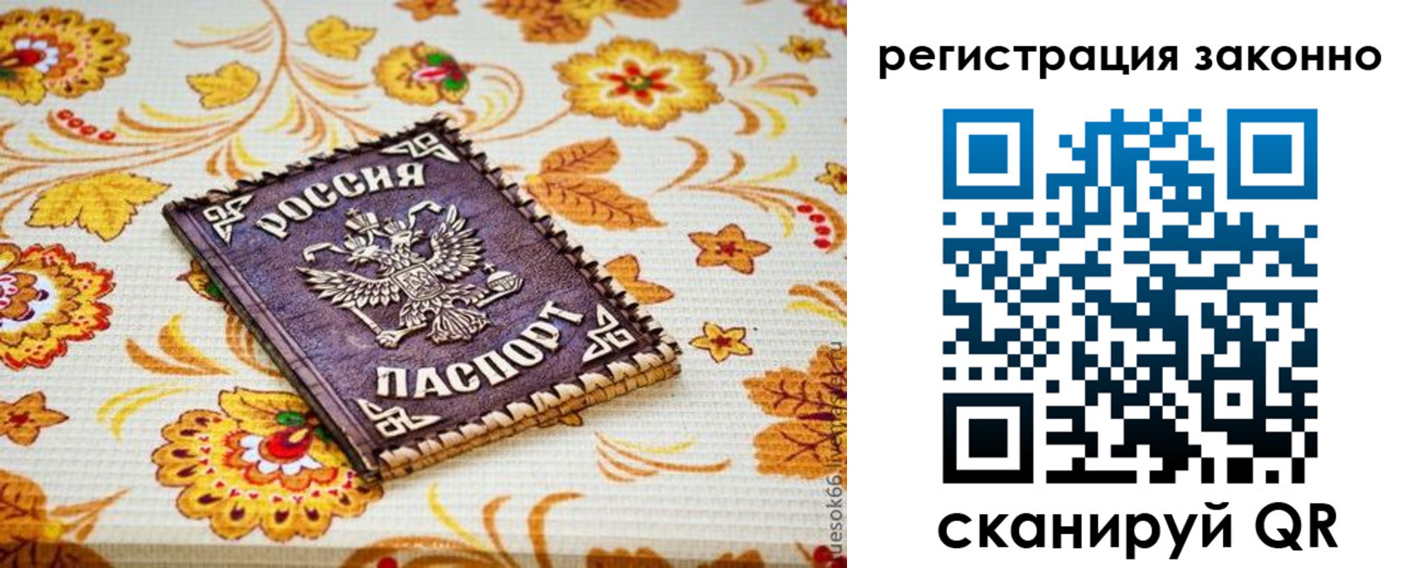 временная регистрация купить в Котово