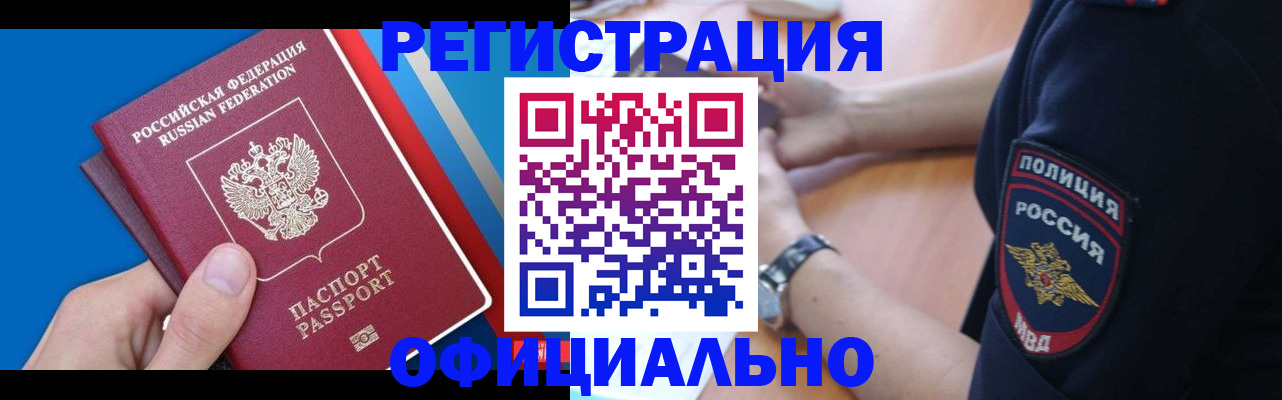 прописка иностранных граждан в Котово
