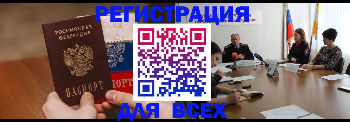 прописка для школы в Котово