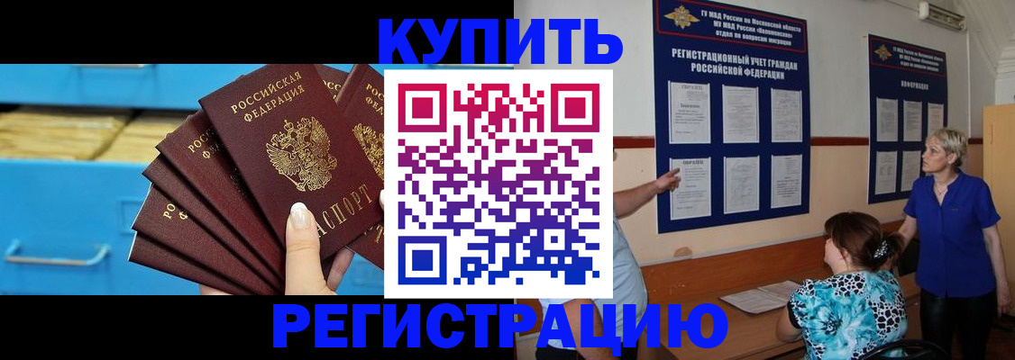 прописка гарантия в Котово