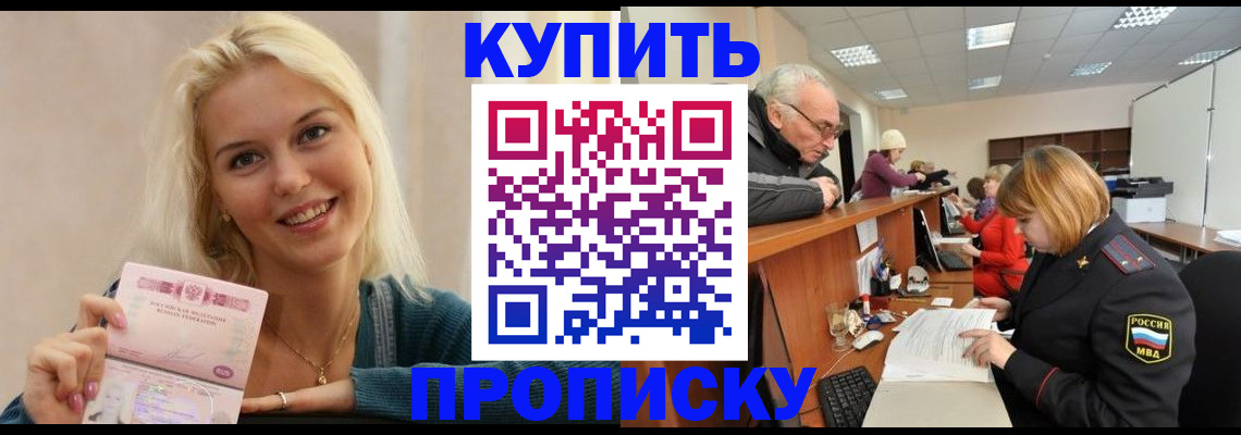 прописка регистрация в Котово