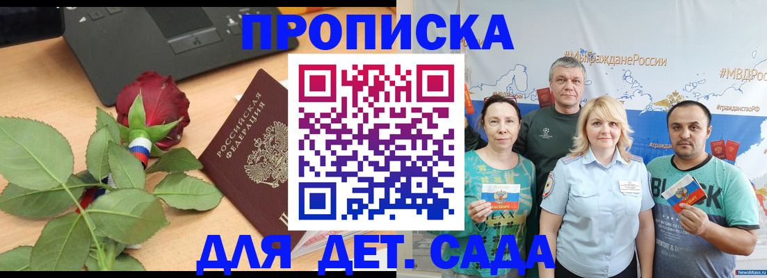 прописка штамп в Котово