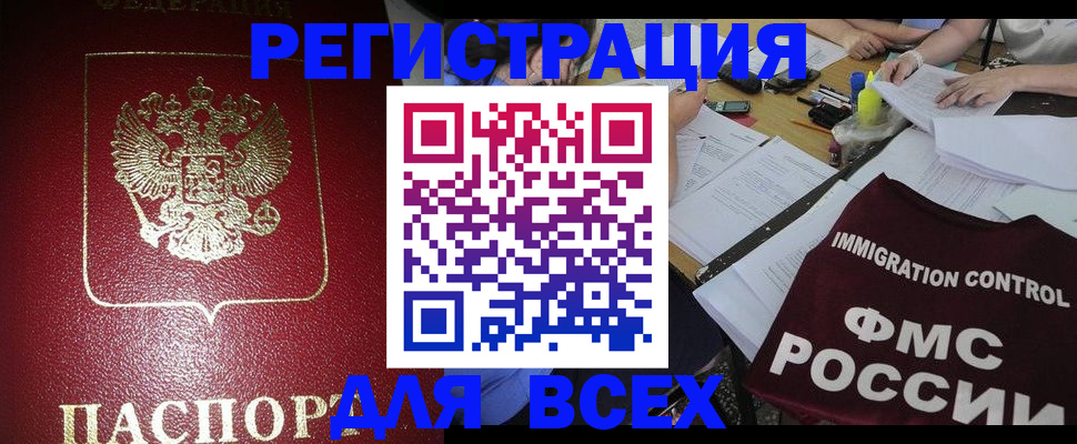 временная регистрация для школы в Котово